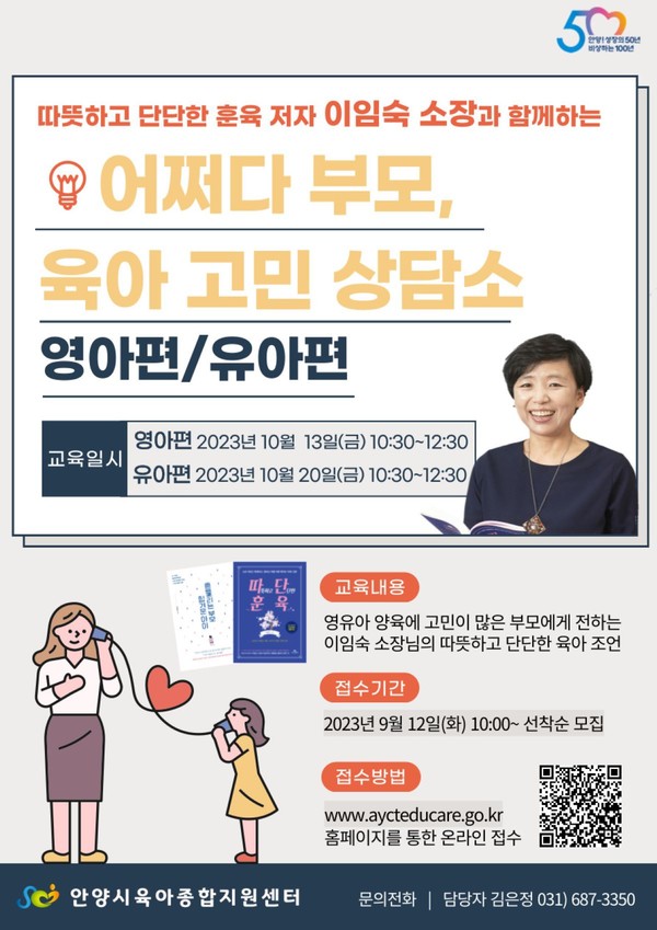 ▲ 안양시 부모교육 포스터.