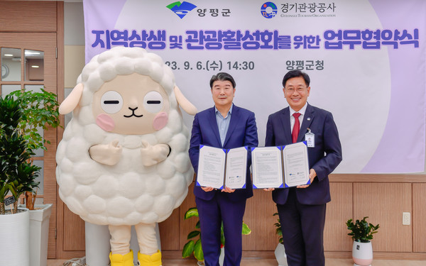 ▲ 양평군-경기관광공사 업무협약식 개최 모습.