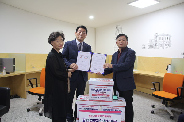 ▲ 고도제한 완화 촉구하는 주민 서명부와 건의문 전달 모습.
