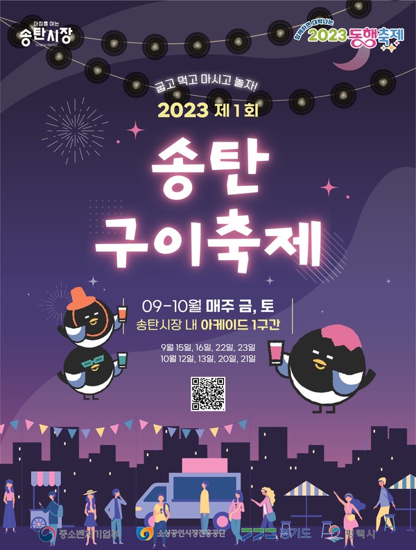 ▲ 평택시 송탄구이축제 포스터.