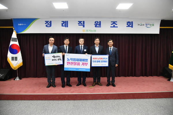 ▲ 6일 경기농협본부에서 열린 농작업안전물품 전달식에서 참석자들이 농업인 안전사고 예방에 최선을 다할 것으로 다짐하고 있다.
