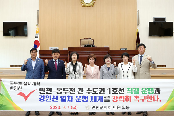 ▲ 연천~동두천 간 수도권 1호선 직결 운행과 경원선 열차 운행 재개 촉구 결의 모습.