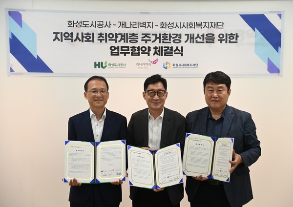 ▲ 화성시사회복지재단에서 김근영 화성도시공사 사장(왼쪽), 김훈 개나리벽지 대표이사(가운데), 고원준 화성시사회복지재단 대표이사(오른쪽)가 사회공헌 업무협약서를 들고 있다.(화성도시공사 제공).