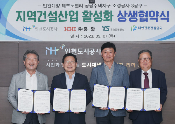 ▲ 지역건설산업 활성화 상생협약식.