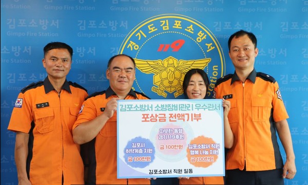 ▲ 소방장비 확인점검 우수관서 포상금 기부 모습.
