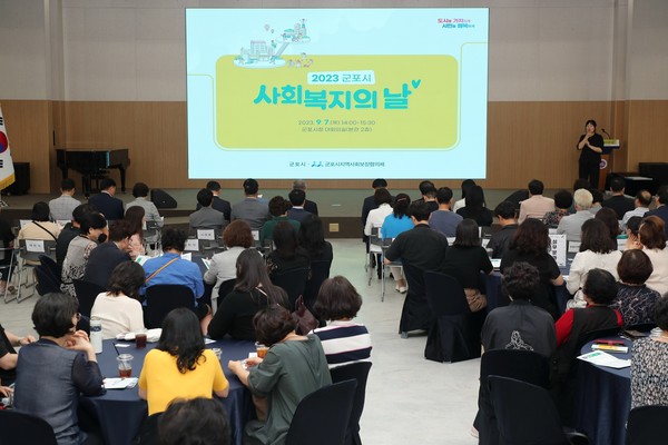 군포 사회 복지의 날