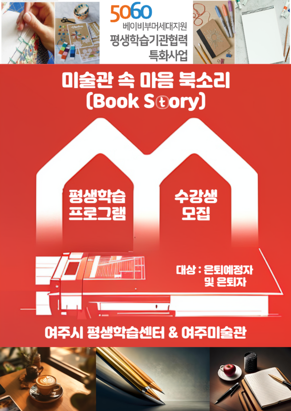 기관협력 개발 평생학습프로그램 운영 포스터
