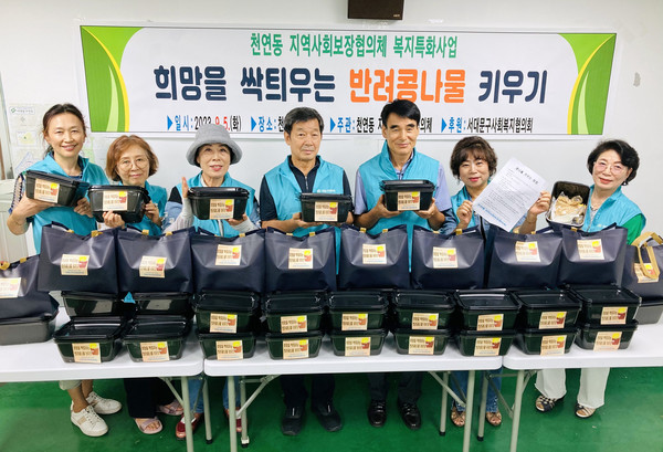 ▲ 서대문구 천연동 지역사회보장협의체가 최근 서대문구사회복지협의회의 후원으로 거동 불편 홀몸노인을 위한 ‘희망을 싹틔우는 반려콩나물 키우기’ 사업을 추진해 주위에 귀감이 됐다.