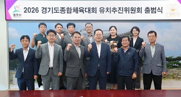 ▲ 광주시 2026 경기도 종합체육대회 유치 추진위원회 출범식 개최 모습.