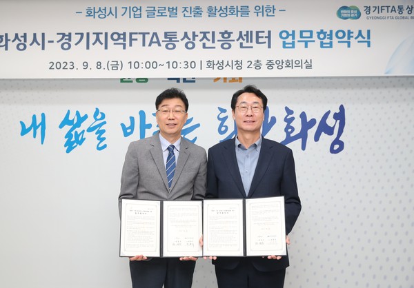 ▲ 화성시와 경기FTA통상진흥센터 업무협약 체결 모습.