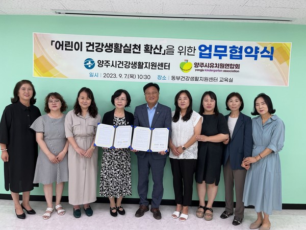 ▲ 양주시건강생활지원센터와 양주시유치원연합회 업무협약 체결 모습.