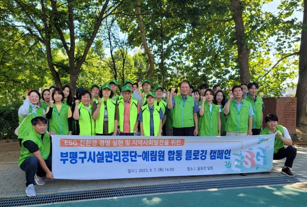 ▲ 부평구시설관리공단, 장애인 시설과 합동 플로깅 캠페인 실시 모습.