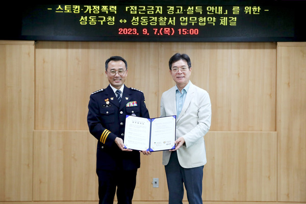 ▲ 성동구는 지난 7일 성동경찰서와 협약을 맺고 스토킹 및 가정폭력 범죄 피해자를 위한 자동경고 시스템을 구축한다. (사진 오른쪽부터 정원오 성동구청장, 변민선 성동경찰서장)