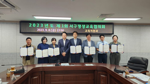 ▲ 인천 서구 평생교육협의회 개최 모습.