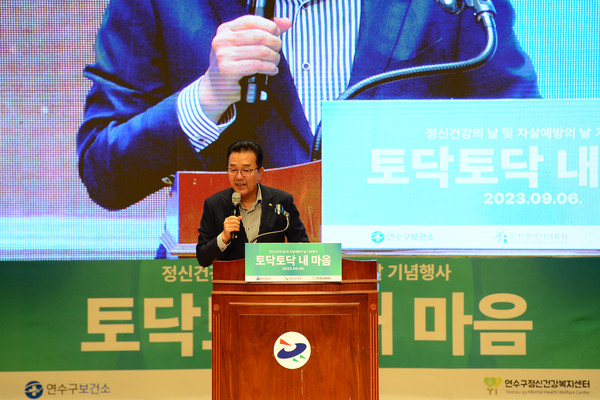▲ 이재호 연수구청장이 정신건강 문화축제에서 인사말을 하고 있다.