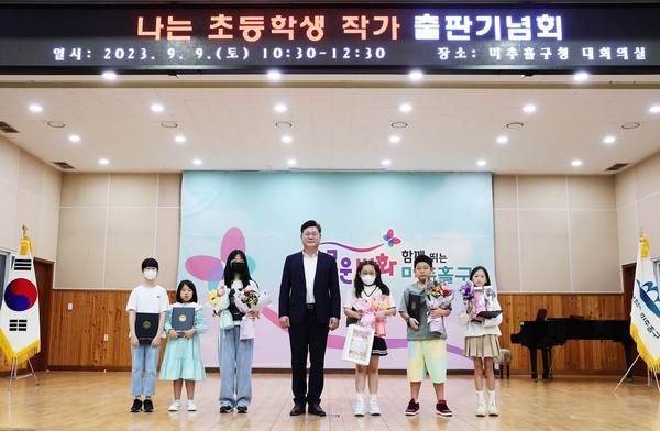 ▲ 미추홀구 나는 초등학생 작가 출판기념회 개최 모습.