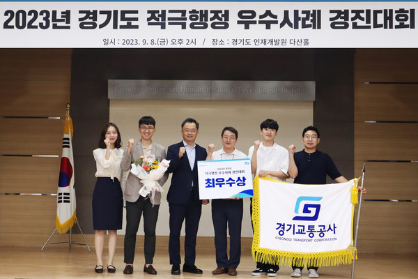 ▲ 최우수상을 수상한 경기교통공사 민경선 사장(왼쪽에서 세번째)과 모빌리티사업팀 직원들이 기념 촬영을 하고 있다.