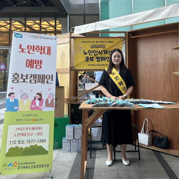 ▲ 노인학대 예방 홍보 캠페인 전경.