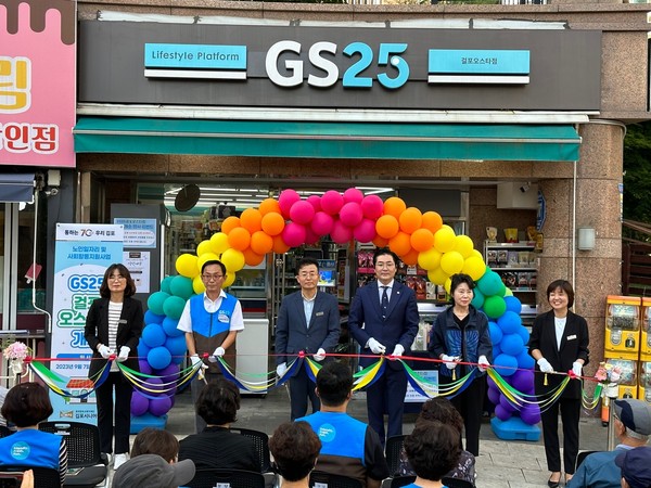 ▲ GS-시니어편의점 1호점 개소식 개최 모습.