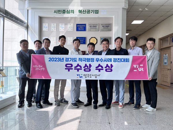 ▲ '경기도 적극행정 우수사례 경진대회' 우수상 수상 기념사진.