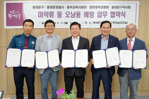▲ 마약류 등 오남용 예방 업무 협약식 (좌측부터 최선식 동대문경찰서 여성청소년과장, 홍석주 동부교육지원청 교육장, 이필형 동대문구청장, 윤종일 동대문구약사회장, 김종우 경희대학교병원부원장).