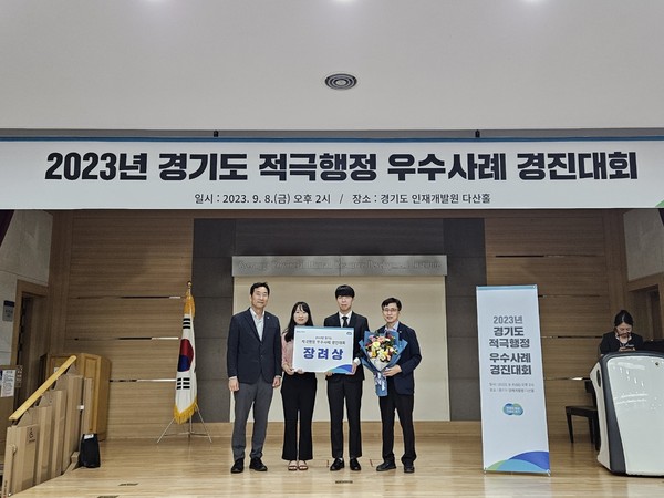 ▲ 2023년 경기도 적극행정 우수사례 경진대회 장려상 수상 기념사진.