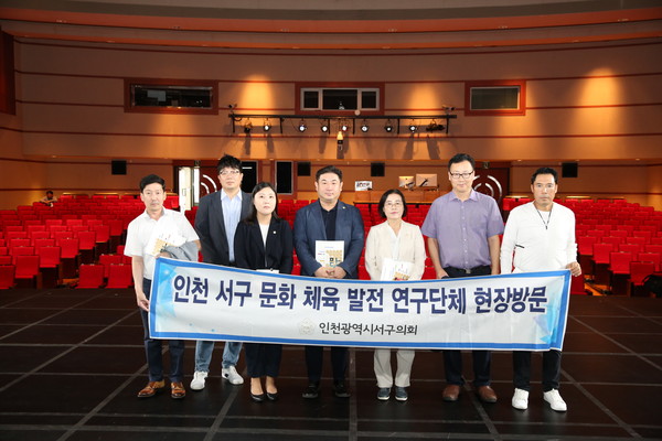 ▲ '인천 서구 문화·체육 발전 연구단체' 현장방문 및 연구용역 중간보고회 개최 모습.