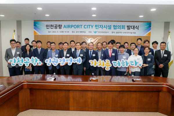 ▲ 지난 12일 오전 인천국제공항공사 대회의실에서 열린 ‘인천공항 Airport City 민자시설 협의회 발대식’에서 인천국제공항공사 김범호 미래사업본부장(사진 앞줄 왼쪽 6번째) 및 인천공항 주변지역 13개 민자시설 대표들이 기념촬영을 하고 있다.