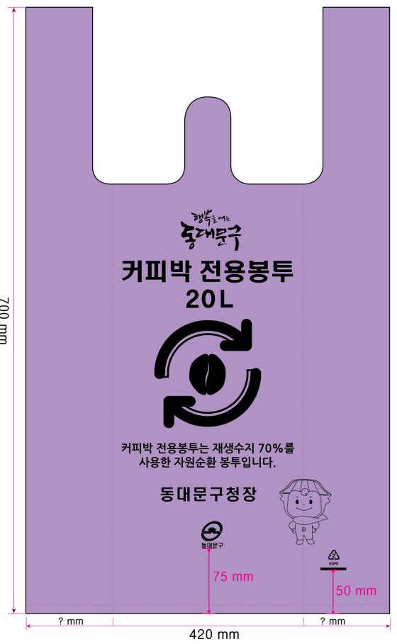 ▲ 커피박 전용봉투.
