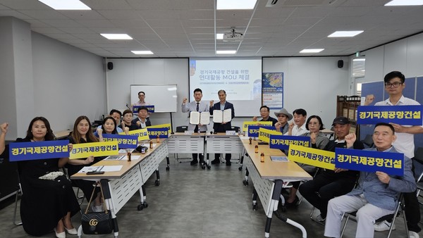 ▲ 경기국제공항유치수원시민협의회와 수원시학교운영위원협의회 업무협약 체결 모습.