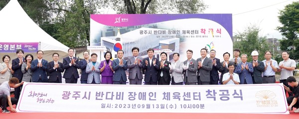 ▲ 광주시 반다비 장애인 체육센터 건립사업 착공식 개최 모습.