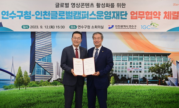 ▲ 연수구와 인천글로벌캠퍼스 영상 콘텐츠 활성화 업무협약 체결 모습.