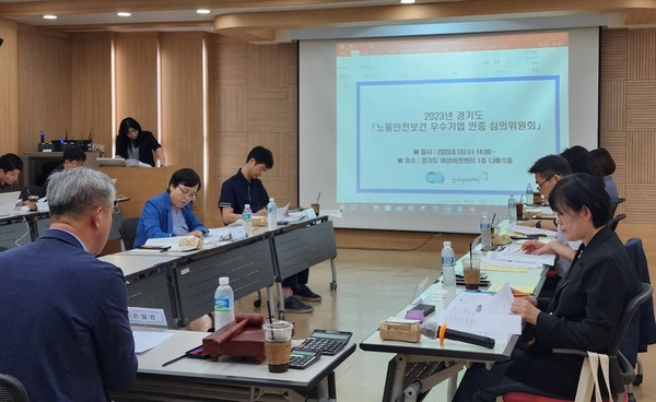 ▲ 노동안전보건 우수기업 인증사업 선정 심의위원회.