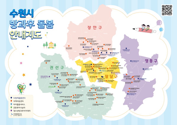 ▲ 수원시 방과후 돌봄 안내지도.
