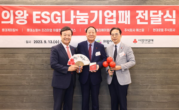 ▲ 의왕시 ESG나눔기업패 전달식 모습.