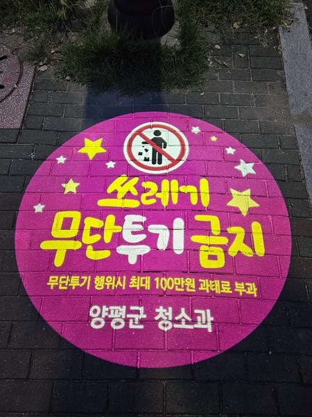 ▲ 쓰레기 무단 투기 방지 로고라이트 설치 모습.
