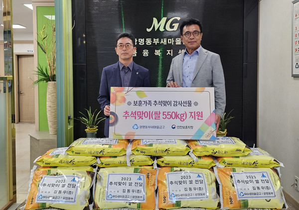 ▲ 광명동부새마을금고 후원 쌀 전달식.