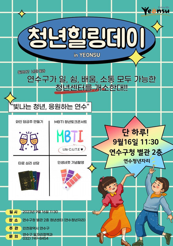 ▲ 청년힐링데이 포스터.