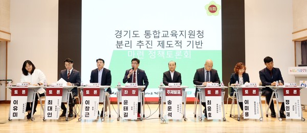 ▲ 경기도 통합교육지원청 분리추진 제도적 기반마련 정책토론회 모습.