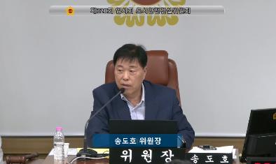 ▲ 송도호 위원장.