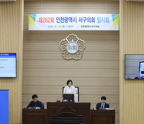 ▲ 인천 서구의회는 9월 14일 제262회 임시회를 열고 '인천광역시 서구의회 인사청문회 조례안'과 '인천광역시 서구의회 회의규칙 일부개정규칙안'을 심의하고 원안가결 했다.