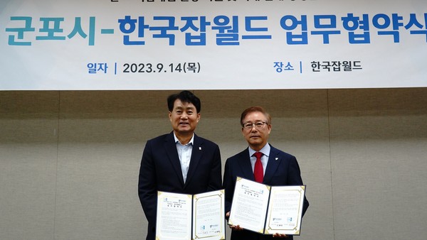 하은호군포시장_이병균한국잡월드 이사장(우)