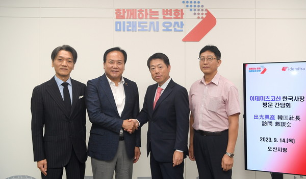 오산시-日 이데미츠 코산“오산 R&D 센터 바탕으로 민관협력 강화”