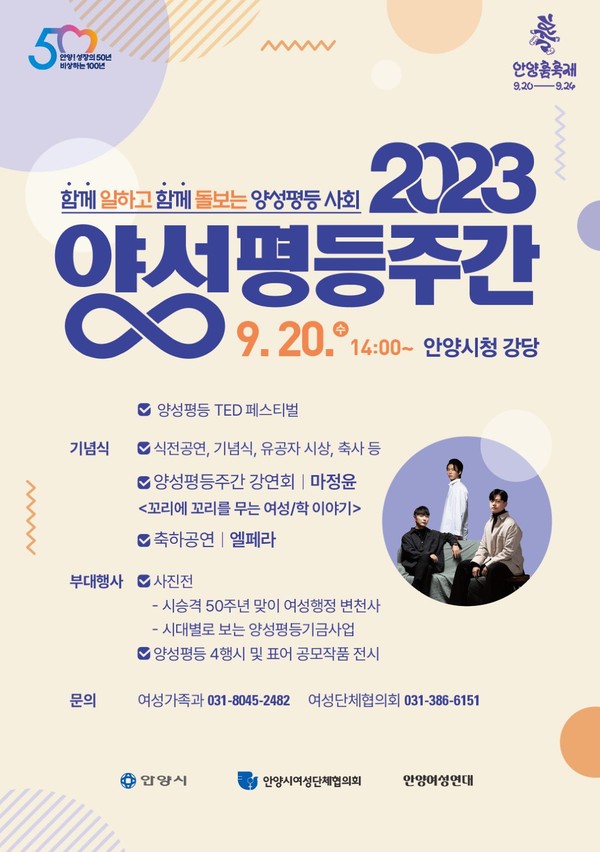 양성평등주간 기념행사 포스터