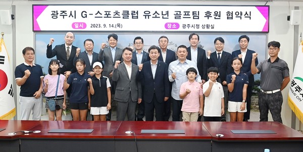 ▲ 광주시체육회 관내 골프클럽과 G-스포츠클럽 유소년 골프팀 후원 협약식 개최 모습.