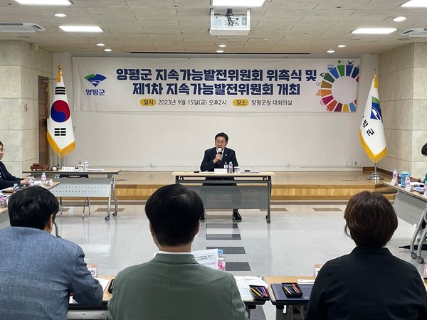 ▲ 양평군 지속가능발전위원회 위촉식 개최 모습.
