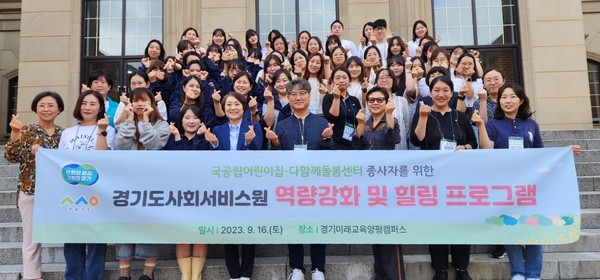 ▲ 경기도사회서비스원, 아동돌봄 종사자 '쉼' 힐링 워크숍 참여자들.