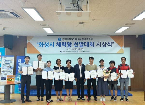▲ 2023년 화성시 체력왕 선발대회 시상식.