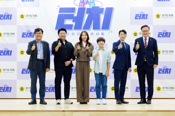 ▲ 경기도의회 웹드라마 터치 제작발표회 기념촬영 모습.