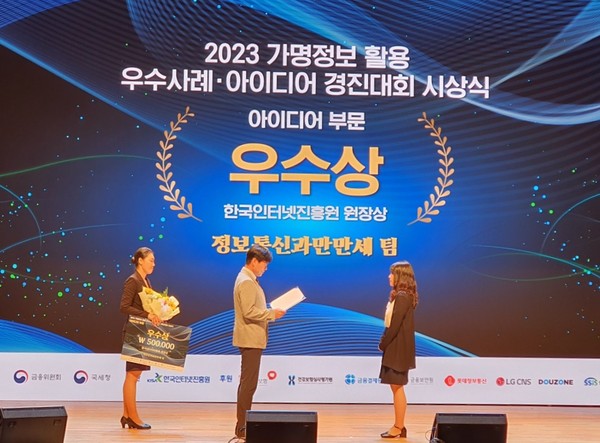 ▲ 광명시 가명정보 활용 우수사례·아이디어 경진대회 우수상 수상 모습.